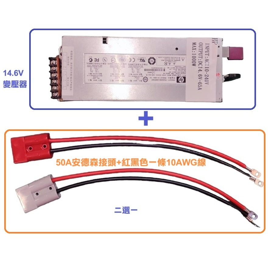 【工業等級】HP伺服器電源改裝 14.6V 65A 1000W 大功率 220/110V變壓器 足瓦鉑金 磷酸鐵鋰充電器-細節圖7