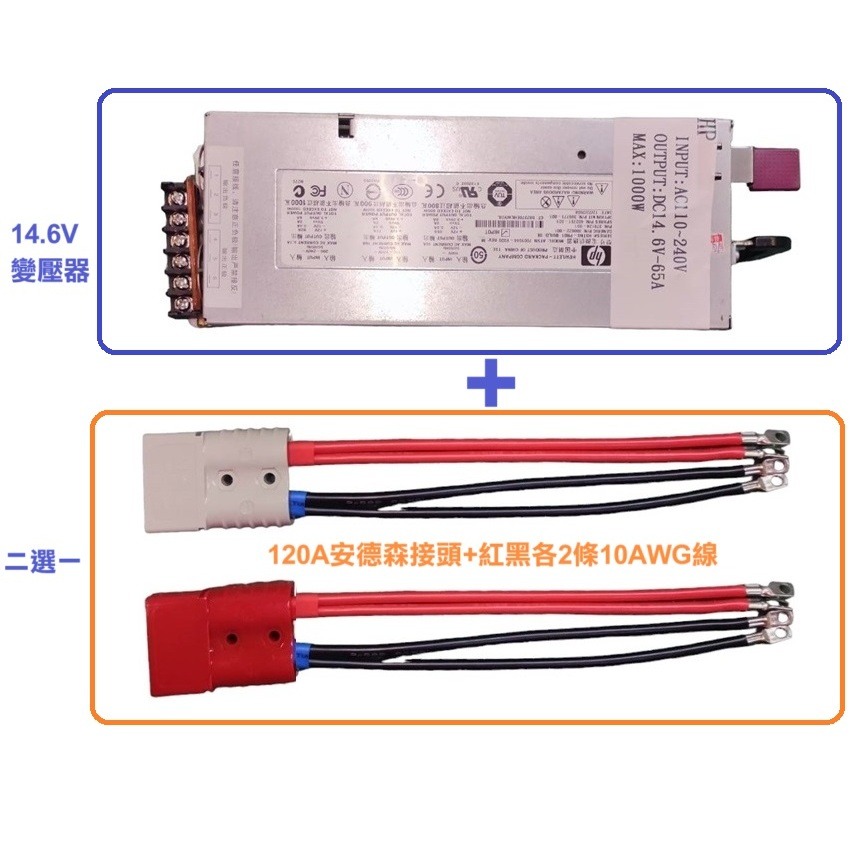 【工業等級】HP伺服器電源改裝 14.6V 65A 1000W 大功率 220/110V變壓器 足瓦鉑金 磷酸鐵鋰充電器-規格圖9