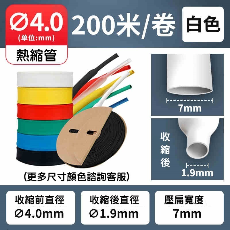 【線號機耗材】線號機專用熱縮管 絕緣阻燃套管 PE防水加厚 熱縮套管 碩方 白色 黃色-規格圖7