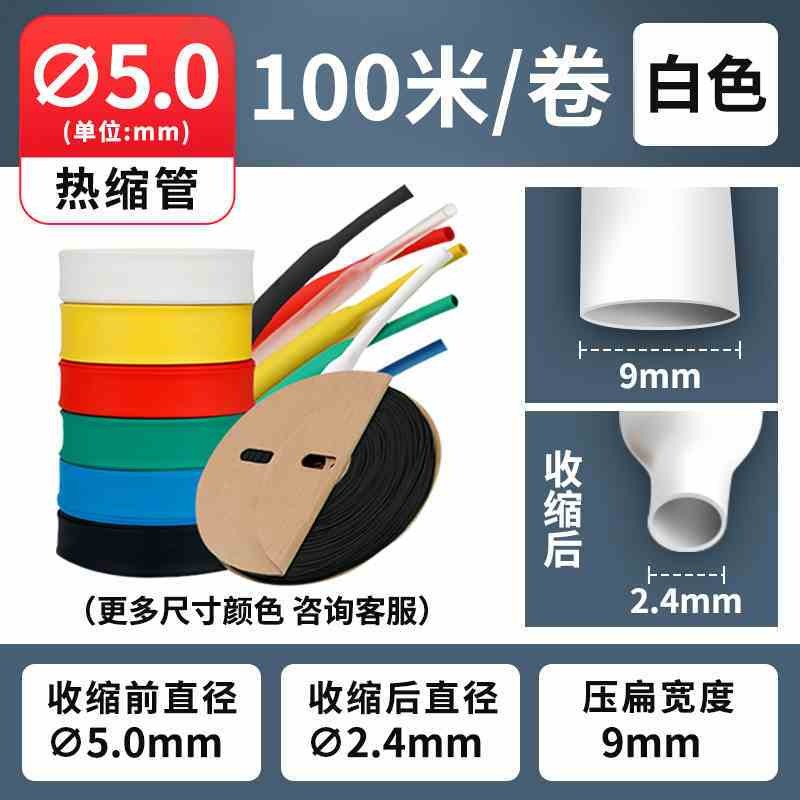 【線號機耗材】線號機專用熱縮管 絕緣阻燃套管 PE防水加厚 熱縮套管 碩方 白色 黃色-規格圖7