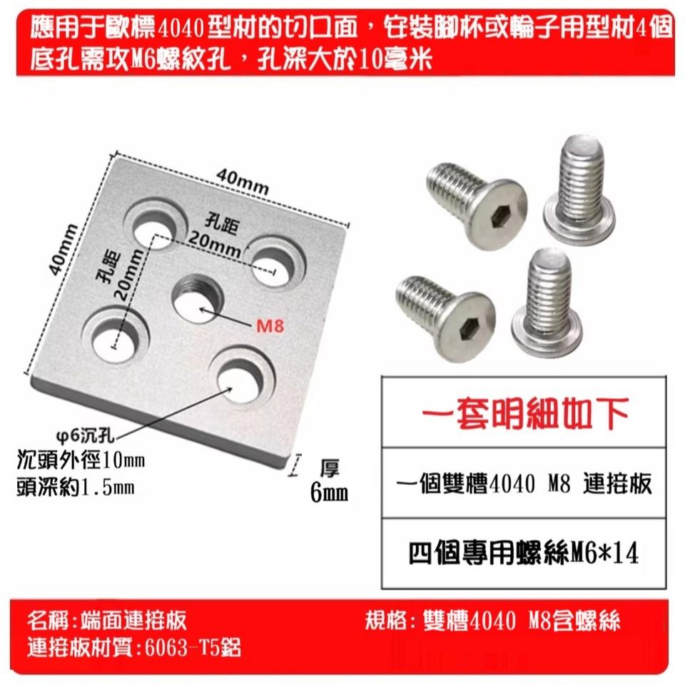 【高雄現貨】鋁型材 2040端面連接板 連接塊 腳杯固定座 腳輪調整腳 支撐底板 壓鑄鋁連接塊-細節圖3
