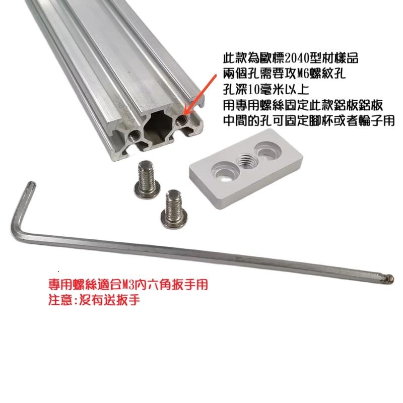 【高雄現貨】鋁型材 2040端面連接板 連接塊 腳杯固定座 腳輪調整腳 支撐底板 壓鑄鋁連接塊-細節圖4