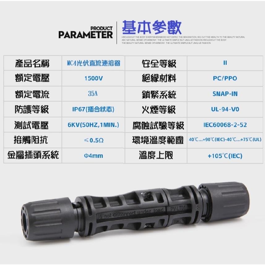 【現貨出清】1500V 太陽能電池板連接器 國標 MC4光伏連接器 公母插頭 MC4接頭 IP67防水 史陶比爾可參考-細節圖2