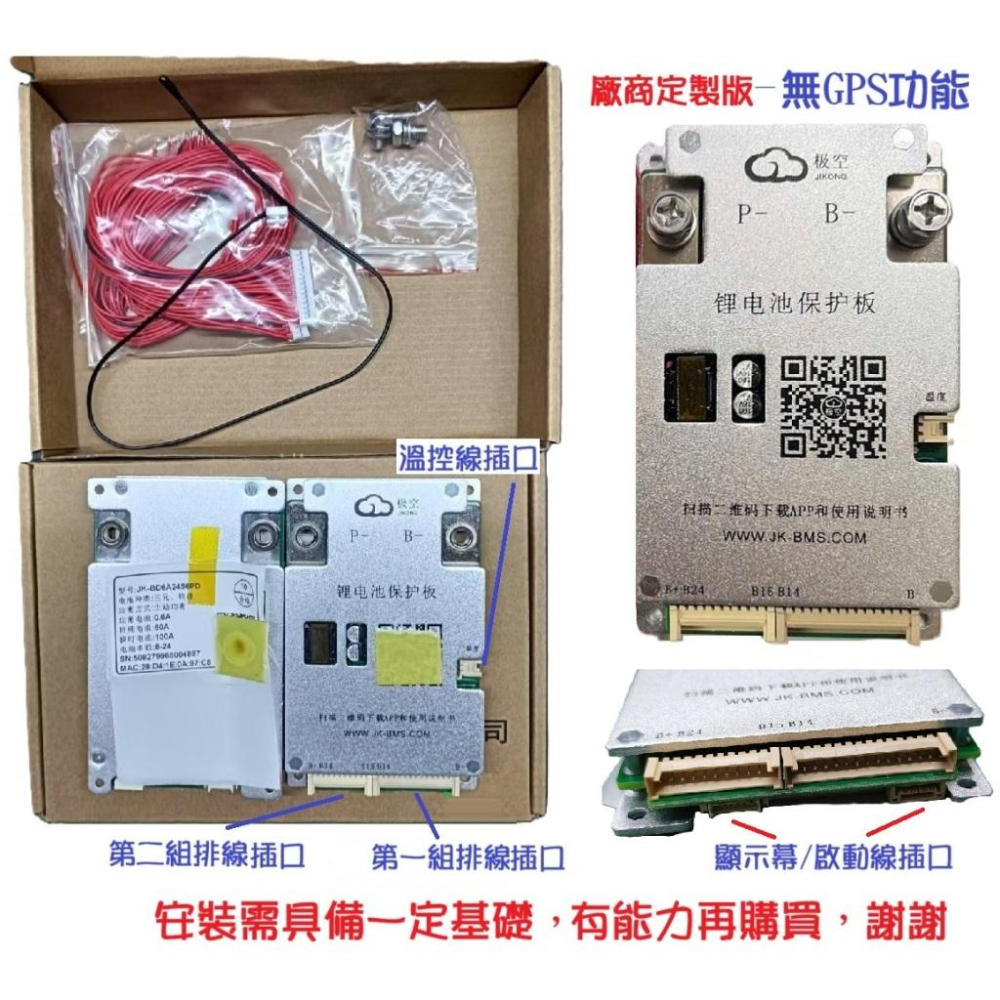 【高雄現貨】極空智能保護板 BMS 8-24串 60A持續 主動均衡 APP可調 3.7v三元3.2v鐵鋰。鈦酸 鈉電池-細節圖3