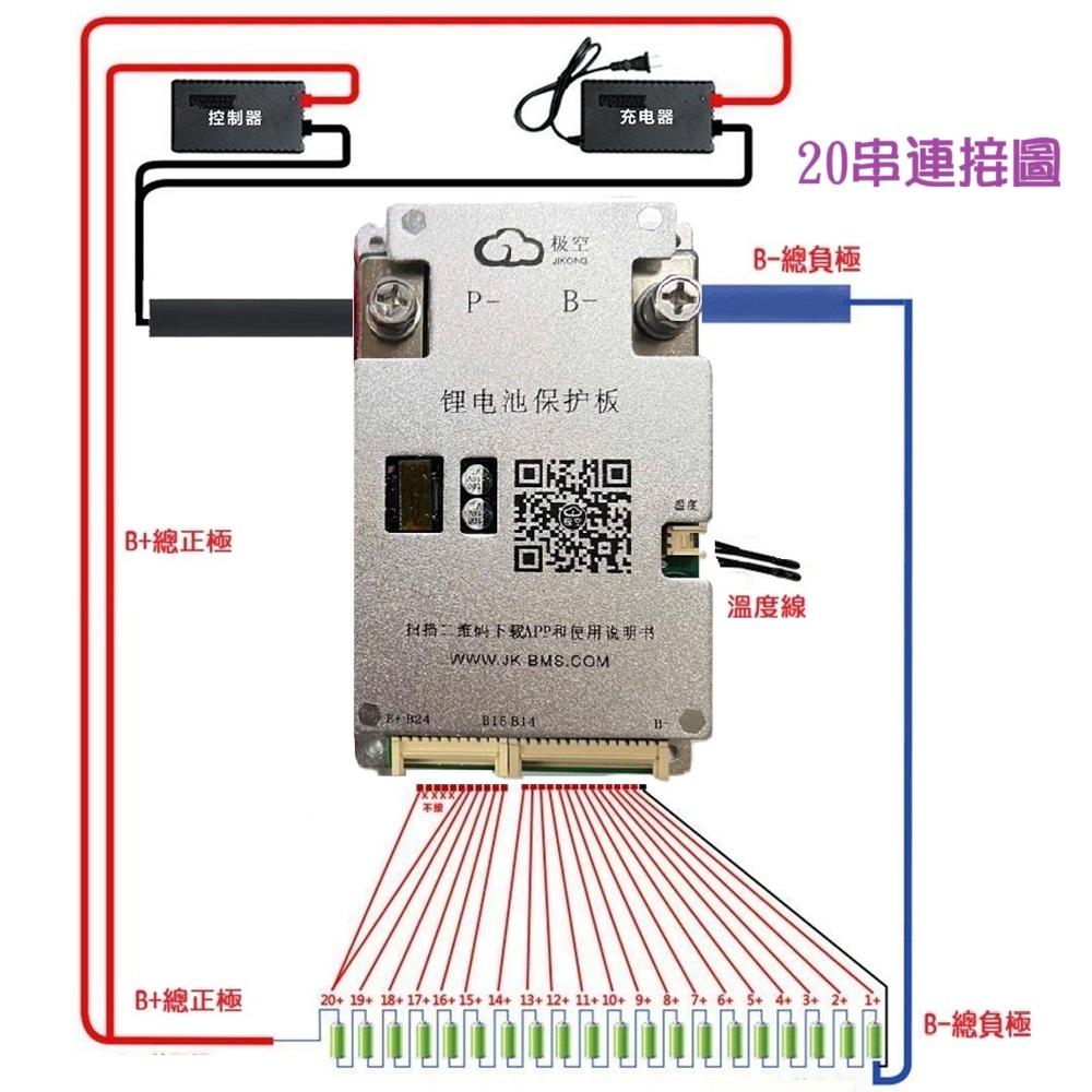 【高雄現貨】極空智能保護板 BMS 8-24串 60A持續 主動均衡 APP可調 3.7v三元3.2v鐵鋰。鈦酸 鈉電池-細節圖5