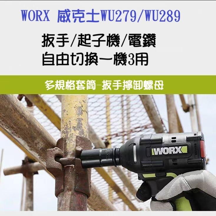 【現貨】威克士 WA1634 電動扳手配件套裝 WU279 WU289 風炮加長套筒套裝 電動板手改裝配件-細節圖3