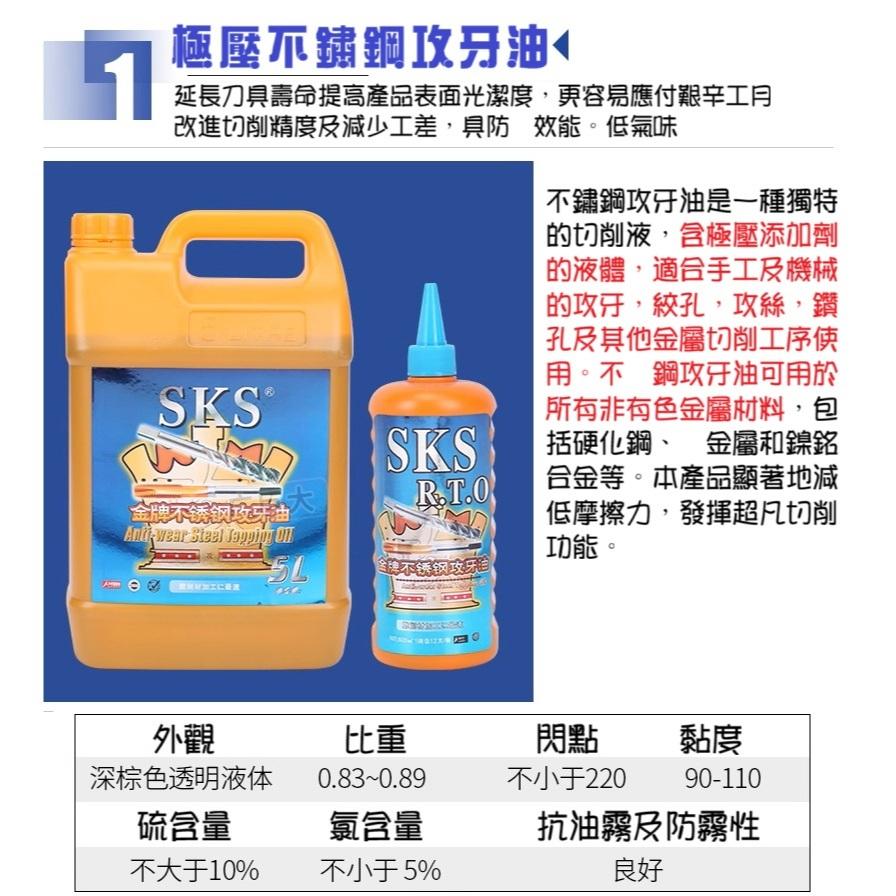 【高雄出貨】日本SKS攻牙油 銅鋁專用攻牙油 清潔劑防銹劑 嗒牙劑 模具切削油 金屬專用切削液 500ml 鋁型材-細節圖4