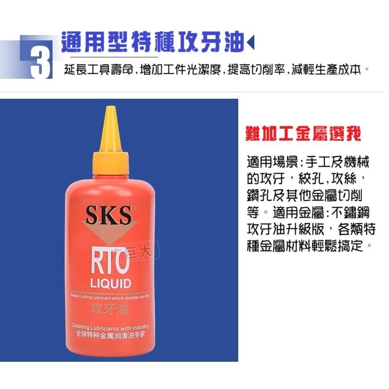 【高雄出貨】日本SKS攻牙油 銅鋁專用攻牙油 清潔劑防銹劑 嗒牙劑 模具切削油 金屬專用切削液 500ml 鋁型材-細節圖5