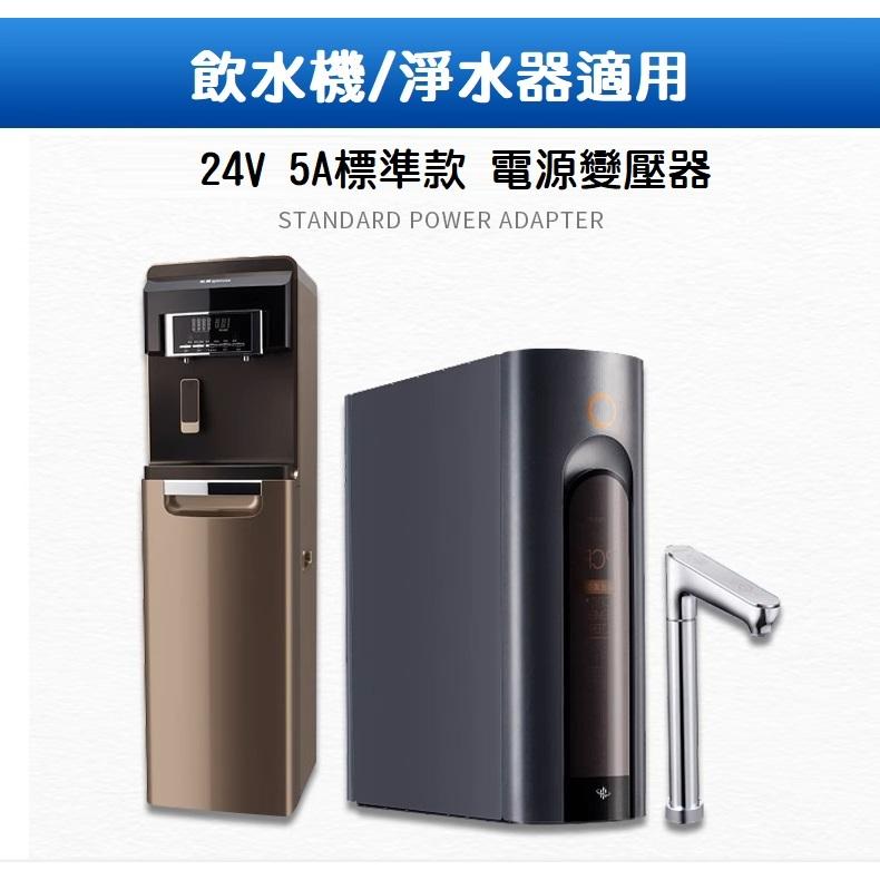【現貨】DC 24V 5A 變壓器 120W LED燈條 飲水機 淨水器 水泵 AC轉DC 燈帶 電源適配器-細節圖2