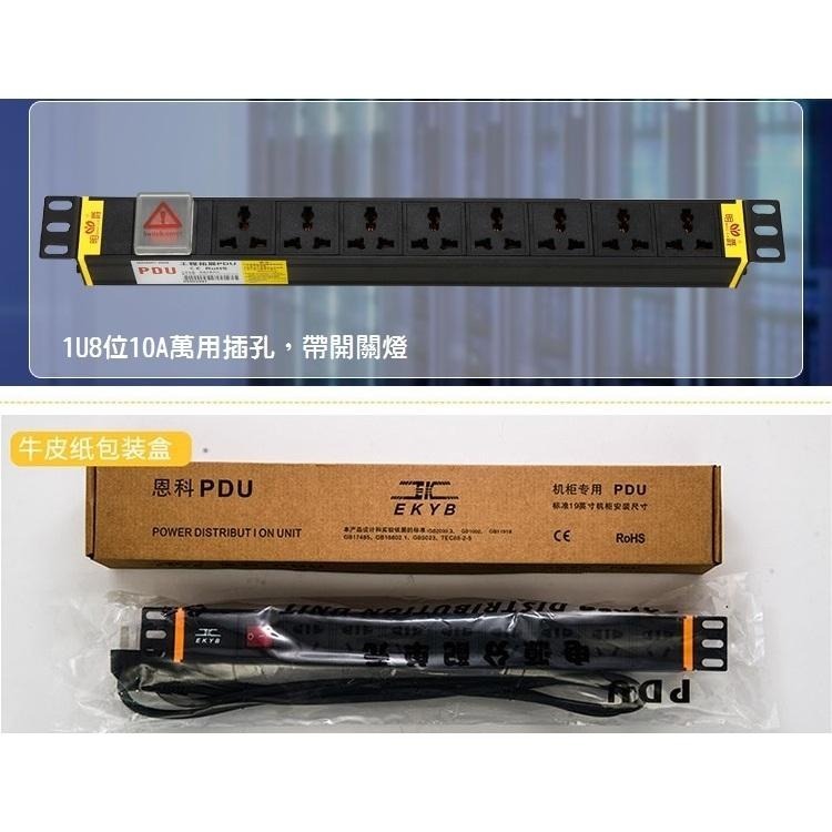 【現貨】19吋 機櫃機架用 八孔插座 鋁合金電源排插 10A PDU 1U8位 電源延長線 含機櫃螺絲 16A 過載保護-細節圖3