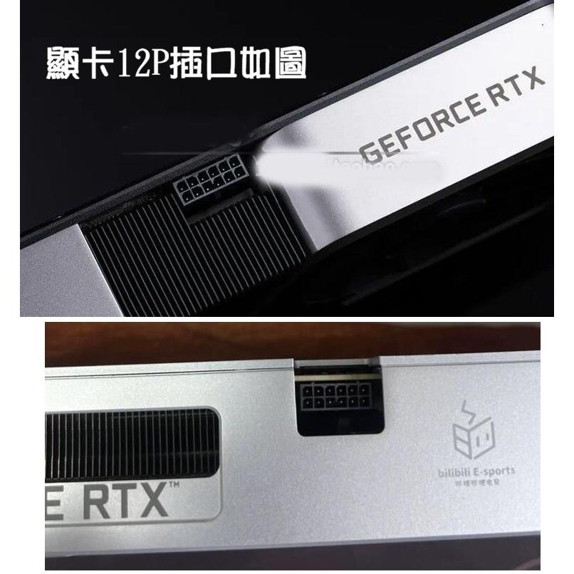 【現貨】標準雙8PIN轉小12PIN 轉接線 NVIDIA 公版RTX30系顯卡供電線  3080 3090-細節圖4
