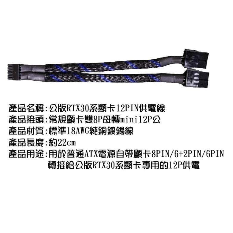 【現貨】標準雙8PIN轉小12PIN 轉接線 NVIDIA 公版RTX30系顯卡供電線  3080 3090-細節圖5