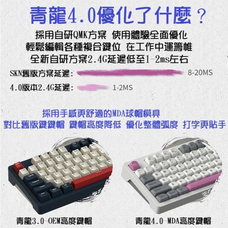 【現貨/注音版】SKN 青龍4.0鍵盤 98無線三模 機械鍵盤 電腦辦公/電競鍵盤 RGB背光 雷電 烈焰紅軸V2-細節圖2