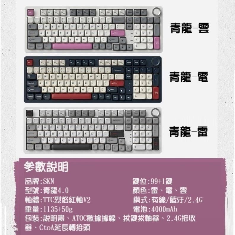 【現貨/注音版】SKN 青龍4.0鍵盤 98無線三模 機械鍵盤 電腦辦公/電競鍵盤 RGB背光 雷電 烈焰紅軸V2-細節圖3