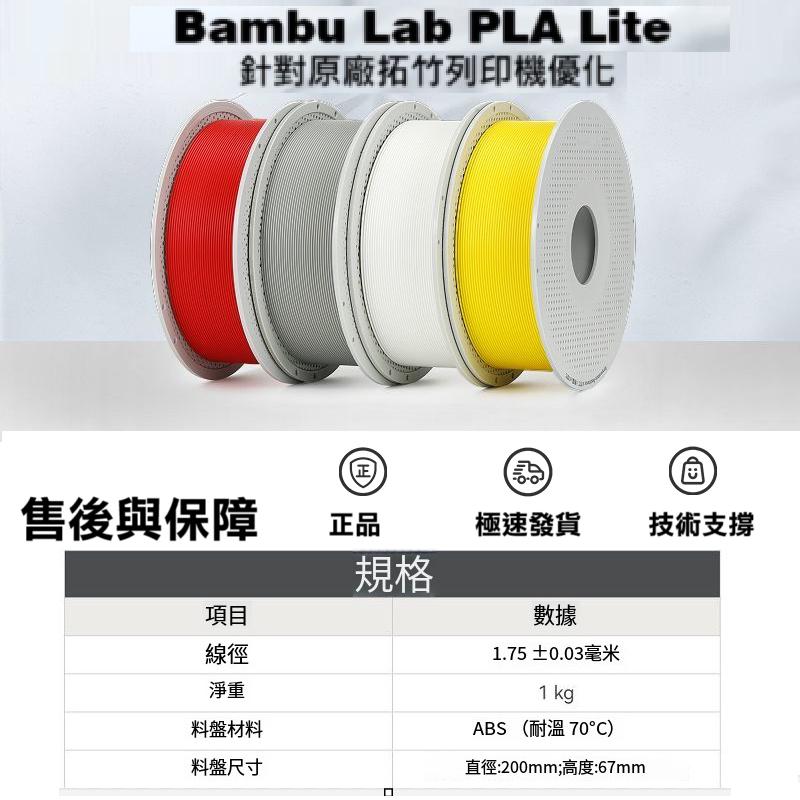 【現貨】拓竹原裝3D列印耗材 PLA  Lite 入門款 基礎色 環保線材 智能 RFID 1kg 含料盤 易列印-細節圖2