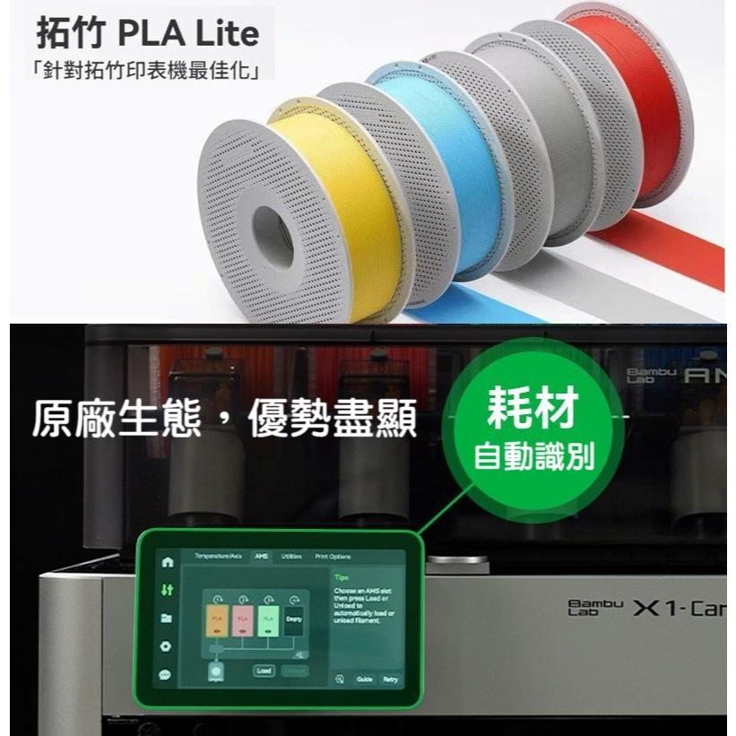 【現貨】拓竹原裝3D列印耗材 PLA  Lite 入門款 基礎色 環保線材 智能 RFID 1kg 含料盤 易列印-細節圖4