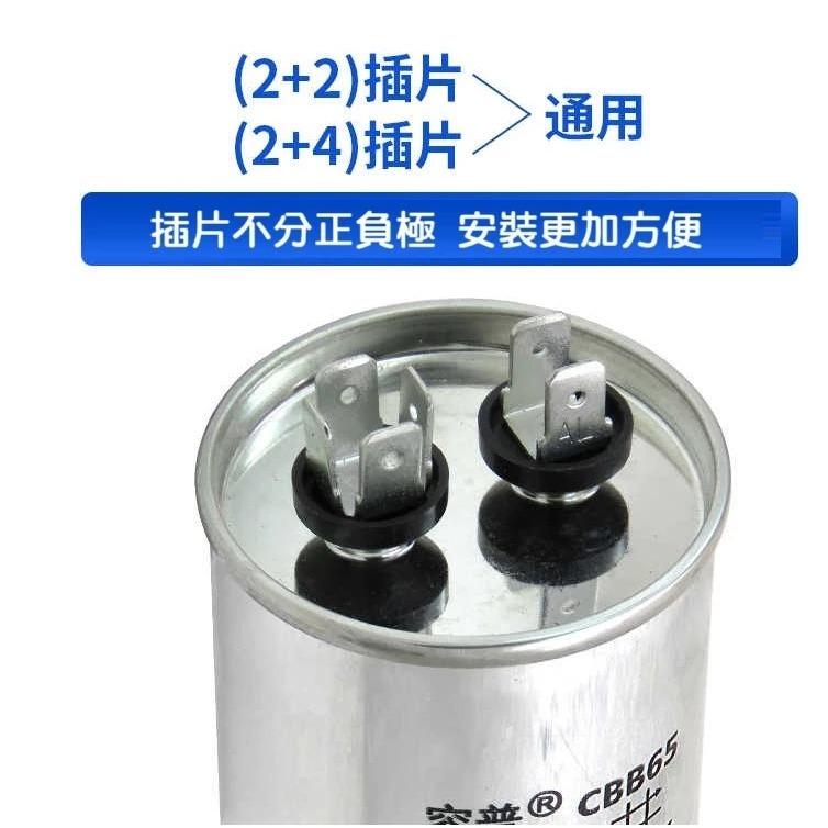 【現貨】CBB65 電容器 80uF～100uF 商用冷氣室外機 空調外機 壓縮機 啟動電容 防爆 鋁殼 不分正負極-細節圖4
