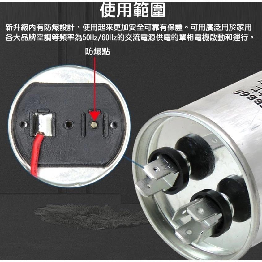 【現貨】CBB65 電容器 80uF～100uF 商用冷氣室外機 空調外機 壓縮機 啟動電容 防爆 鋁殼 不分正負極-細節圖5