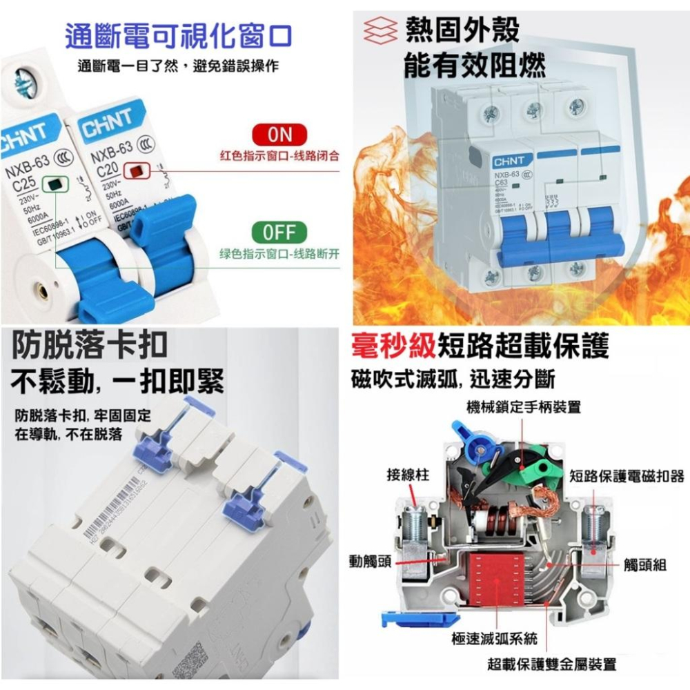 【現貨】 原廠正泰C型NXB系列 空氣開關 空開斷路器 過載保護 家用1P 2P 單向 小型斷路器 充電樁 無熔絲可參考-細節圖4