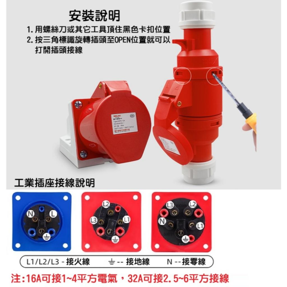 【現貨】德力西工業航空防水插座 插頭 32A 防水連接器 4芯 不帶線 四孔 四腳 防水型 充電樁 旅充 明裝-細節圖6