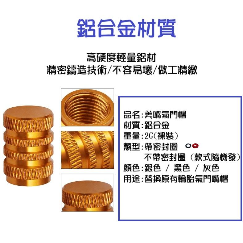 【高雄現貨】鋁合金 氣嘴蓋 輪胎胎帽 汽車 機車 自行車 氣嘴帽 多色 氣嘴蓋 風嘴頭-細節圖3