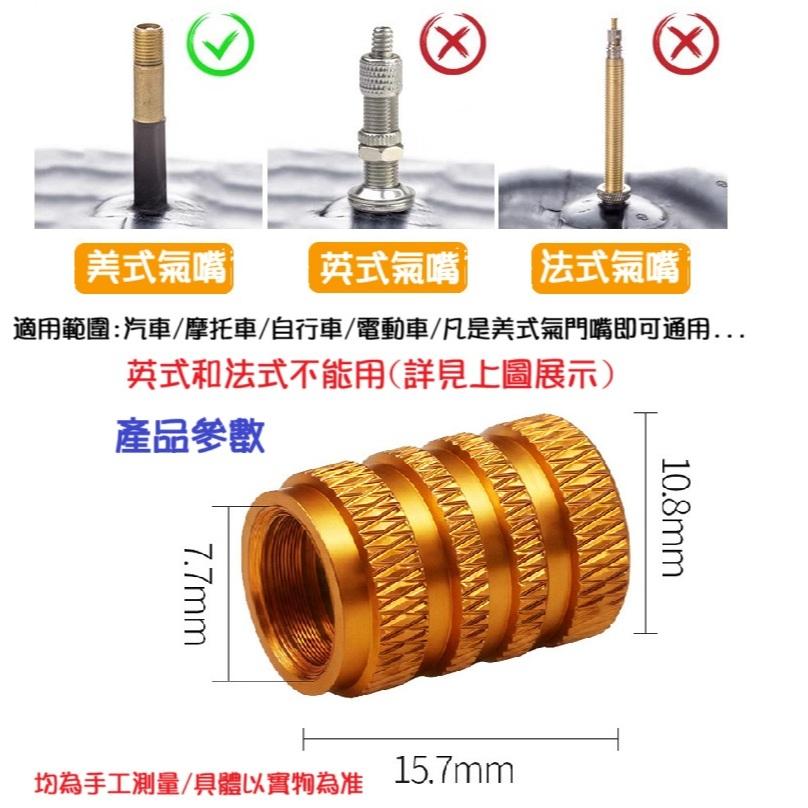 【高雄現貨】鋁合金 氣嘴蓋 輪胎胎帽 汽車 機車 自行車 氣嘴帽 多色 氣嘴蓋 風嘴頭-細節圖4