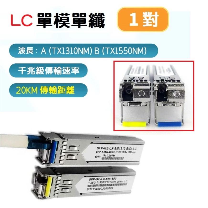 【光纖】全新 SFP-GE-LX 光纖模塊 20KM/1310/1550nm 1.25G LC接口 GBIC 單模單芯-細節圖2