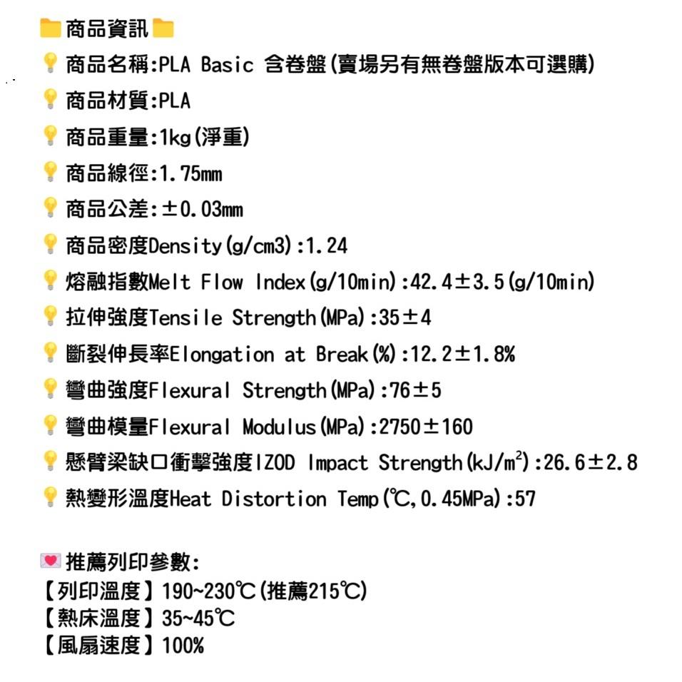 【現貨】拓竹原裝3D列印耗材 PLA Basic 基礎色 高韌性 環保線材 智能 RFID 1kg 線徑1.75mm-細節圖3