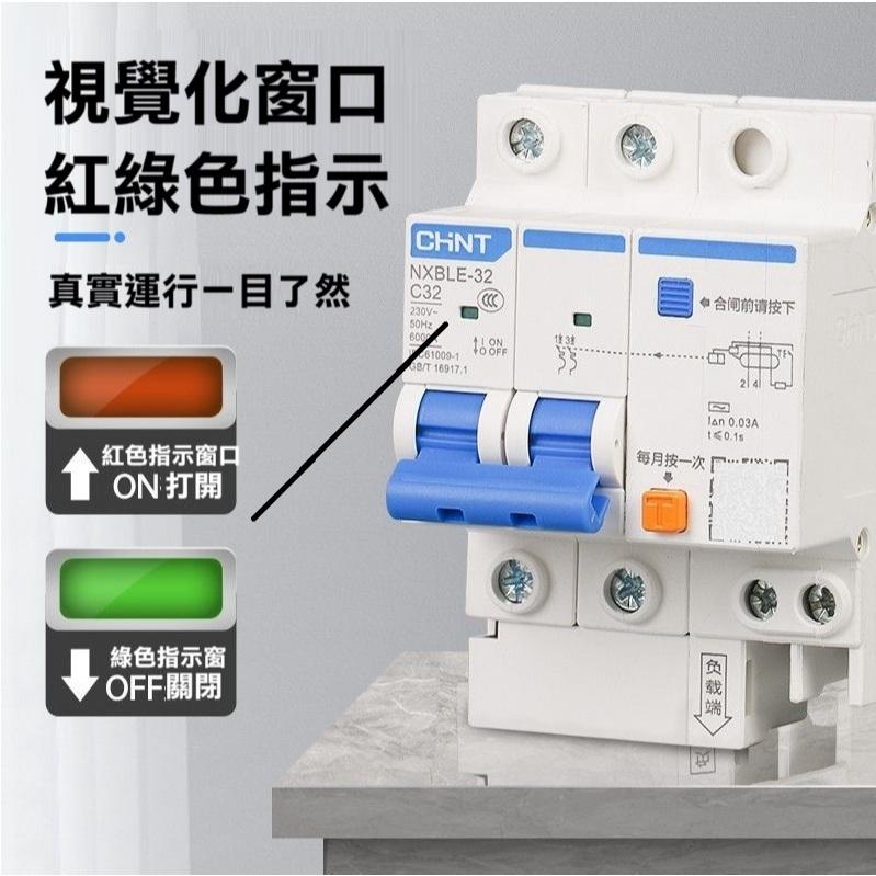 【現貨】 原廠正泰NXBLE系列 空開漏電保護器 過載保護 家用1P 2P 單向 小型漏電斷路器 充電樁 短路保護-細節圖5