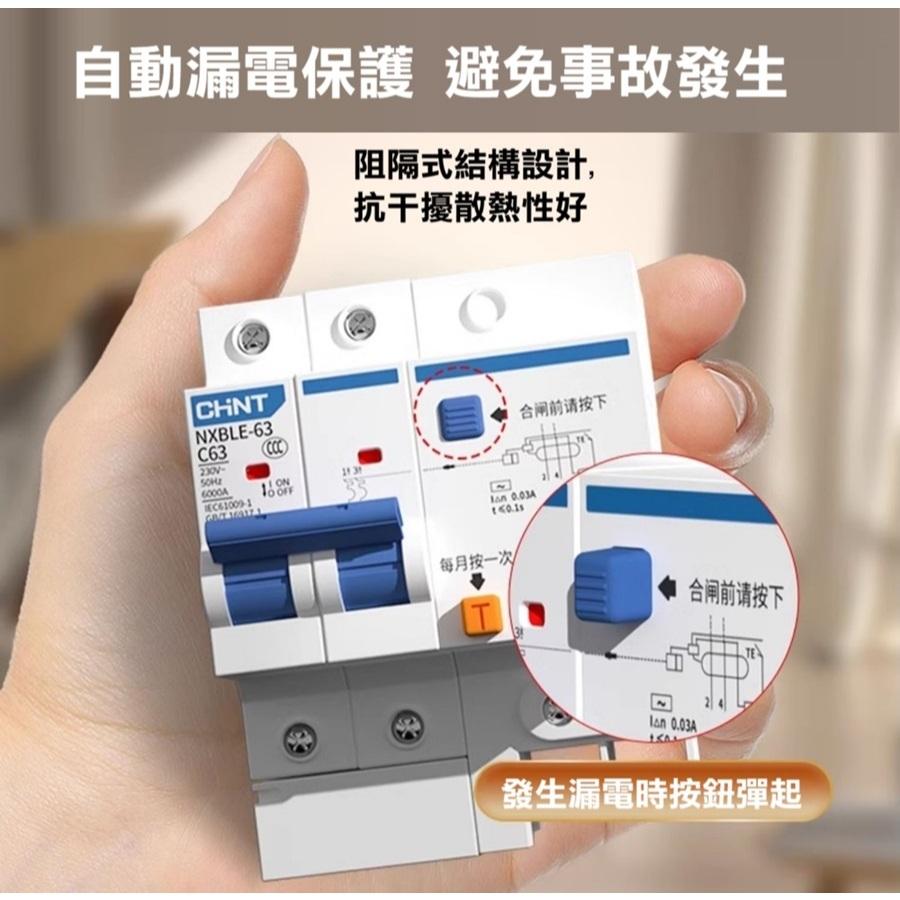 【現貨】 原廠正泰NXBLE系列 空開漏電保護器 過載保護 家用1P 2P 單向 小型漏電斷路器 充電樁 短路保護-細節圖6