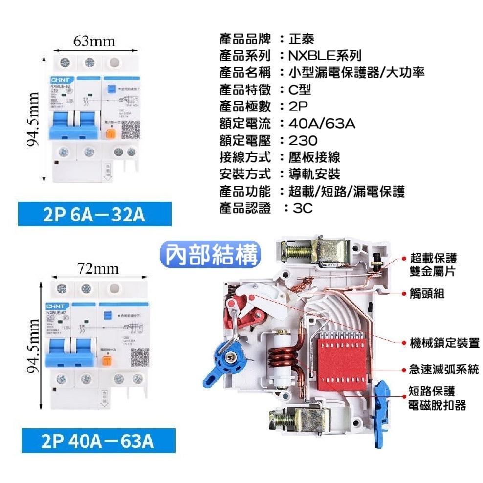 【現貨】 原廠正泰NXBLE系列 空開漏電保護器 過載保護 家用1P 2P 單向 小型漏電斷路器 充電樁 短路保護-細節圖9