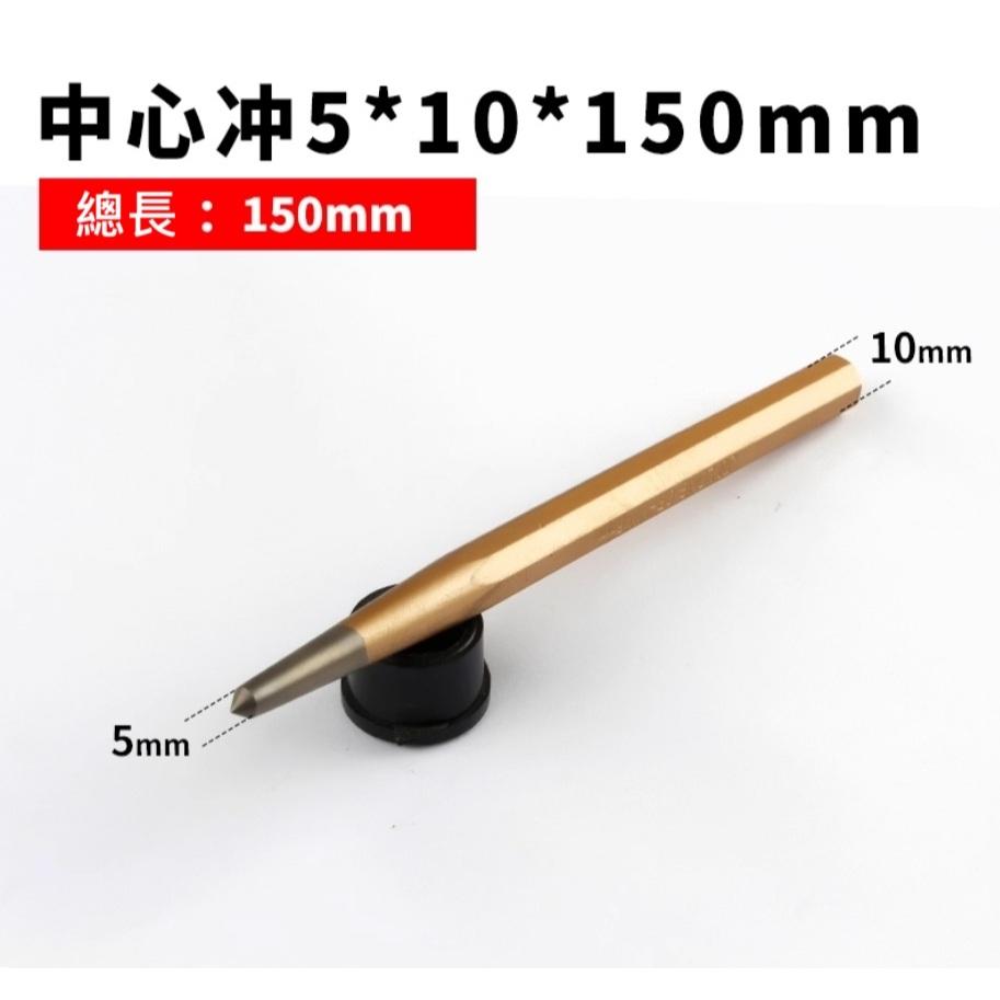 【現貨】6件套沖鑿組 鉻釩鋼鏨子 平頭沖子 衝子 敲擊  扁鑿 混凝土劈石器 平頭圓柱沖 沖孔器 中心沖 加厚 加硬-細節圖6