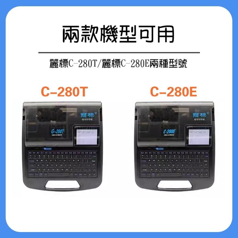 【線號機耗材】麗標線號機 C-280E 專用刀片 C-280T 線號機切刀 配件-細節圖7