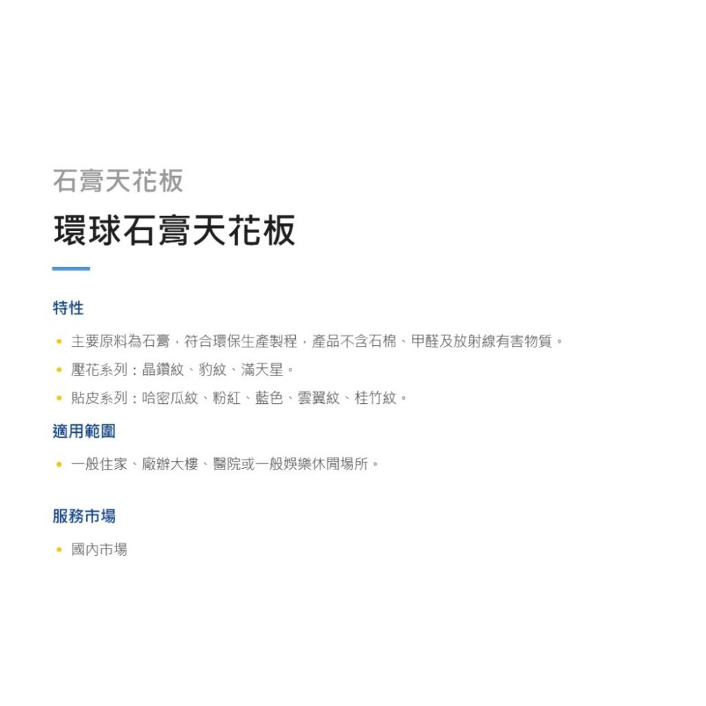 【南部量大免運】輕鋼架石膏板 輕鋼架天花板 明架天花板 環球石膏板 防火 隔音 隔熱 9.5MM  9片/箱/坪-細節圖2