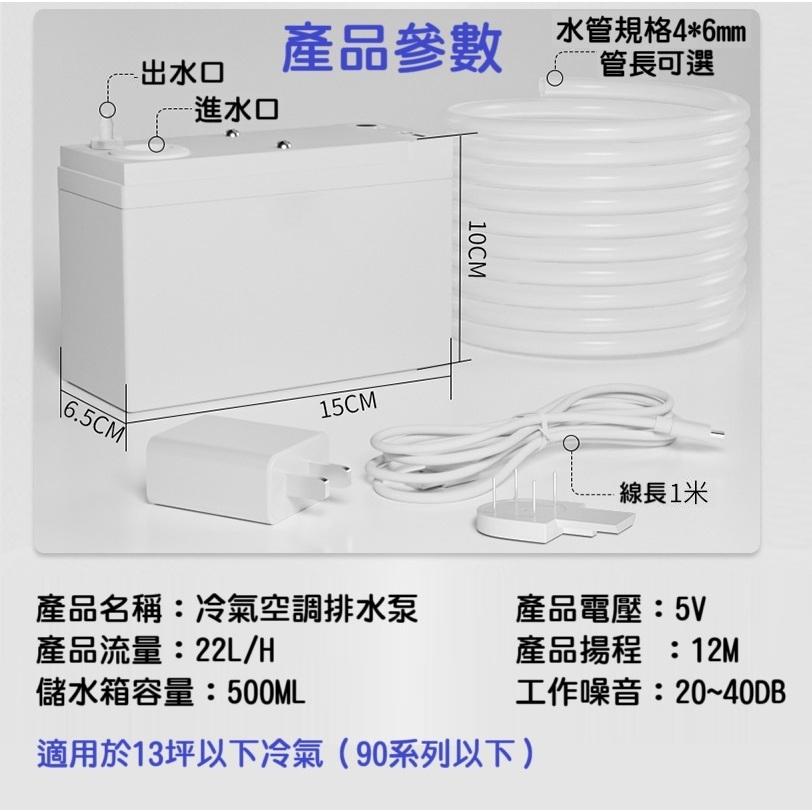 【高雄現貨】分離式冷氣專用 冷氣自動排水器 水幫浦 空調排水泵 3噸以下  抽水馬達 高揚程 靜音 省電-細節圖2