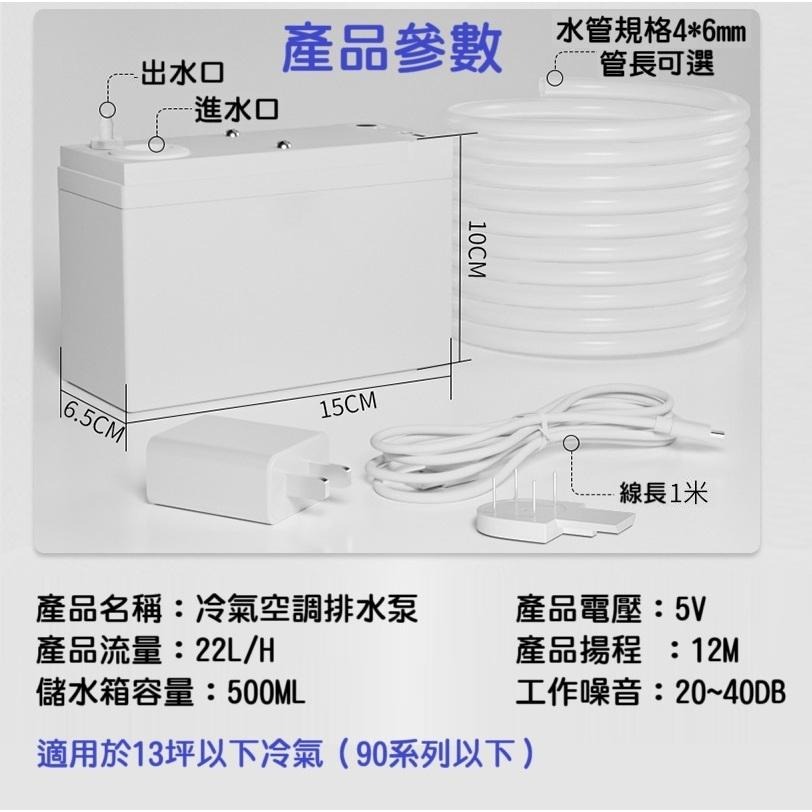 【高雄現貨】分離式冷氣專用 冷氣自動排水器 水幫浦 空調排水泵 3噸以下  抽水馬達 高揚程 靜音 省電-細節圖2