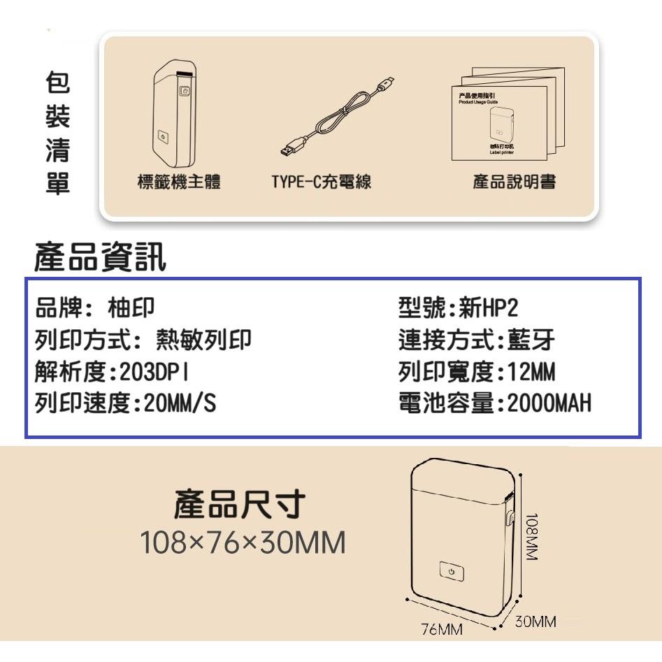【高雄現貨】柚印HP2S標籤機 公司貨 迷你標籤機 便攜式 熱敏標籤印表機 不鎖紙 條碼 價格 姓名 開關 HP2-細節圖8