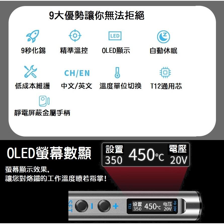 【現貨】T12恆溫可擕式電烙鐵 PD65W供電 內熱式 OLED數顯 可調溫 維修必備 fnirsi同款-細節圖2