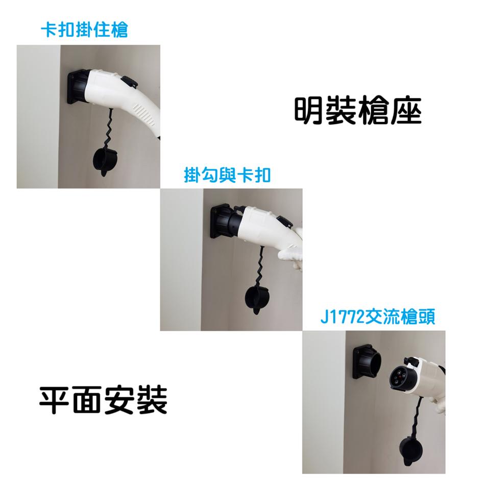 J1772 槍托 掛架 納智捷 N7-細節圖2