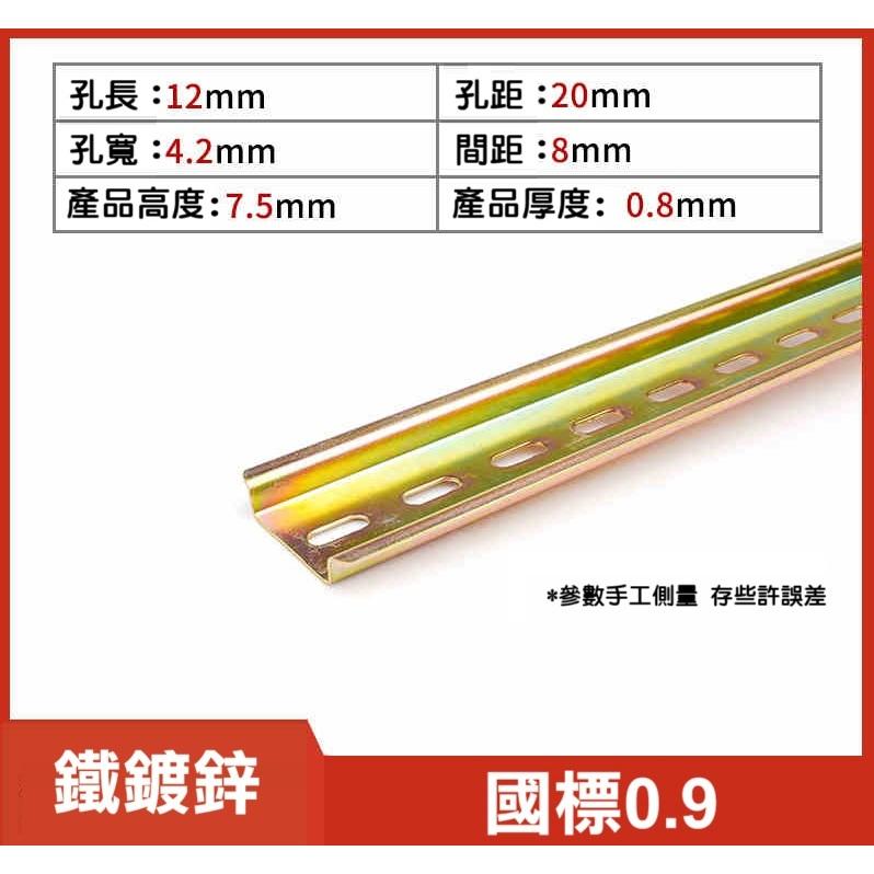 【現貨】C45國標導軌條 35mm寬 繼電器 空器開關 斷路器 DZ47 滑軌 卡軌道 加厚0.9mm 25公分45公分-細節圖5