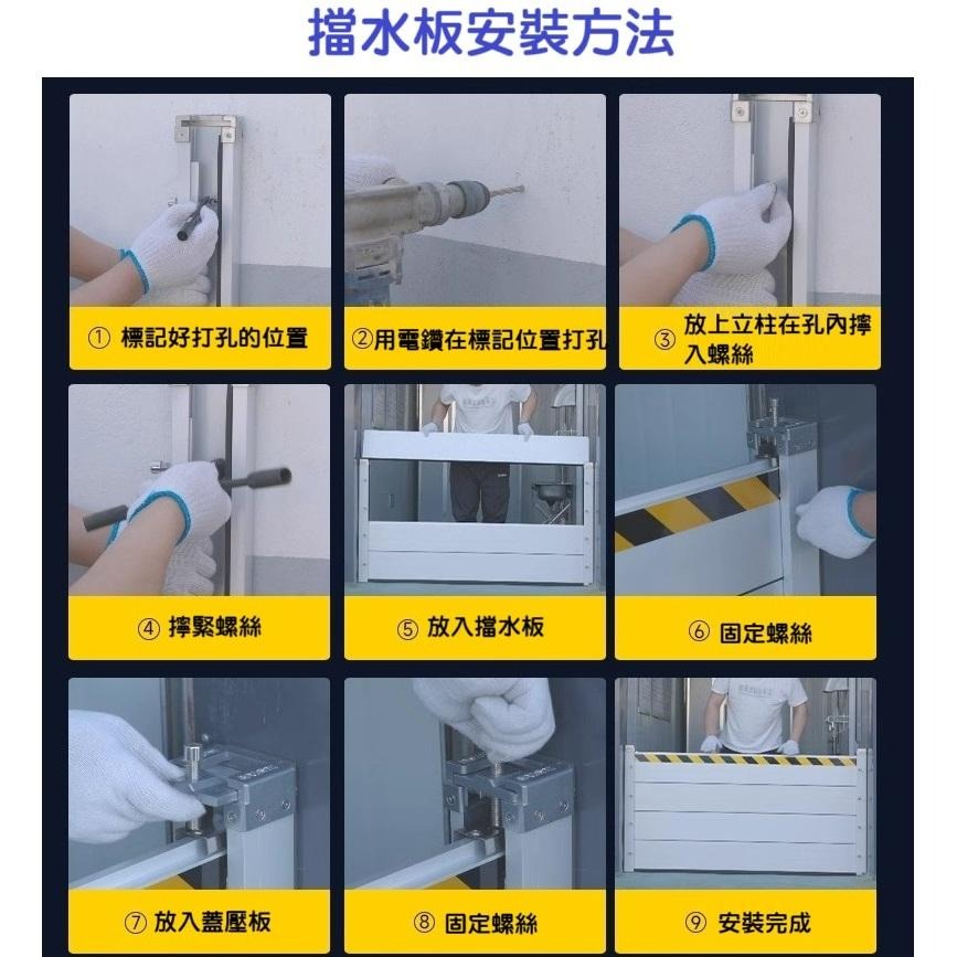 【訂做】鋁合金防水閘門 防淹水 門口 地下車庫 防汛 防洪擋水板 安裝簡單 收納方便 結實耐用 可開發票補助 五年保固-細節圖5