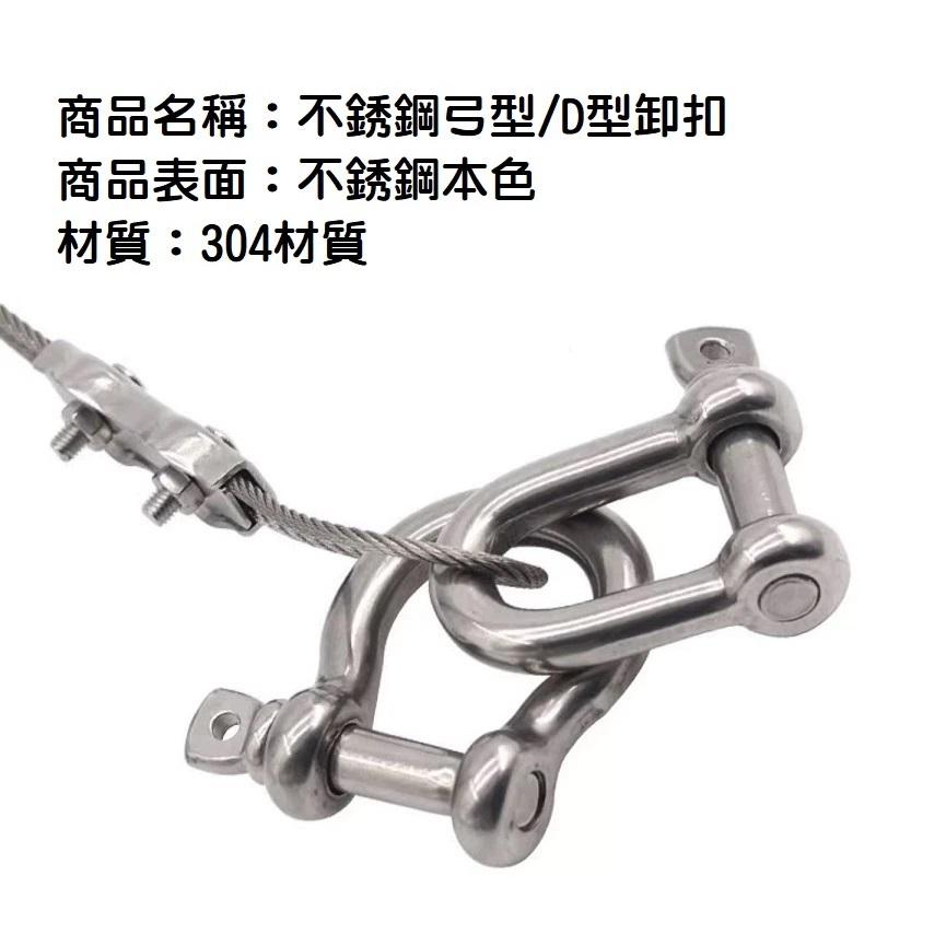 【現貨】304不銹鋼 大尺寸 D型卸扣 馬蹄型 U型 起重卸扣 弓型 吊環吊扣 鋼索連接環 白鐵 下古 M12～M16-細節圖2