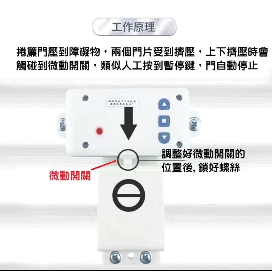 【熱銷現貨】老式鐵捲門救星 遇阻停止感應器 防水款 安全裝置 433配對控制 鐵門 安裝簡便-細節圖2