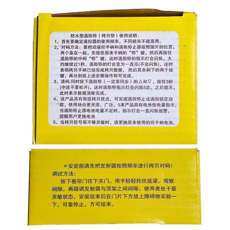 【熱銷現貨】老式鐵捲門救星 遇阻停止感應器 防水款 安全裝置 433配對控制 鐵門 安裝簡便-細節圖6