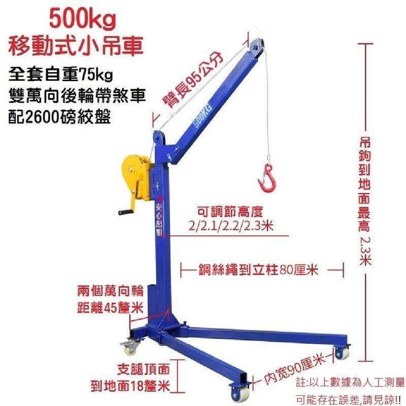 【搬運神器】移動式小型攜帶吊機 手動升降搬運吊車 可折疊 手搖式小吊機 貨車 家用 吊架200KG 500KG-細節圖8