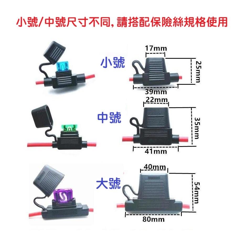 【現貨】小號 中號保險絲盒 汽車保險絲插座 30CM線 12AWG 車用帶線保險絲座-細節圖2