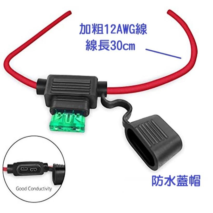 【現貨】小號 中號保險絲盒 汽車保險絲插座 30CM線 12AWG 車用帶線保險絲座-細節圖3