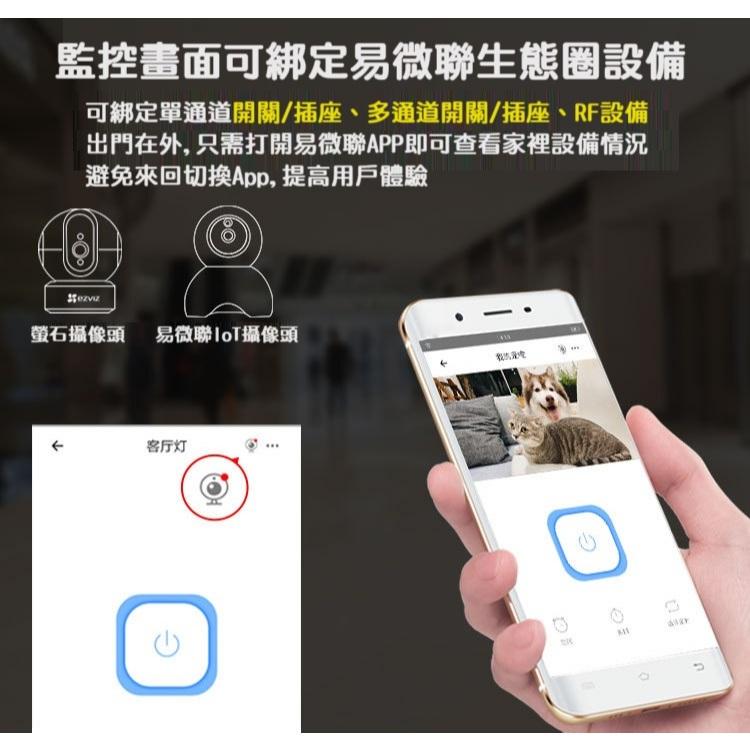 【現貨】易微聯IOT攝像頭 聯動網關鐵捲門 戶外防水 手機遠端WIFI 監控鏡頭 可錄音 eWelink 通斷器-細節圖3