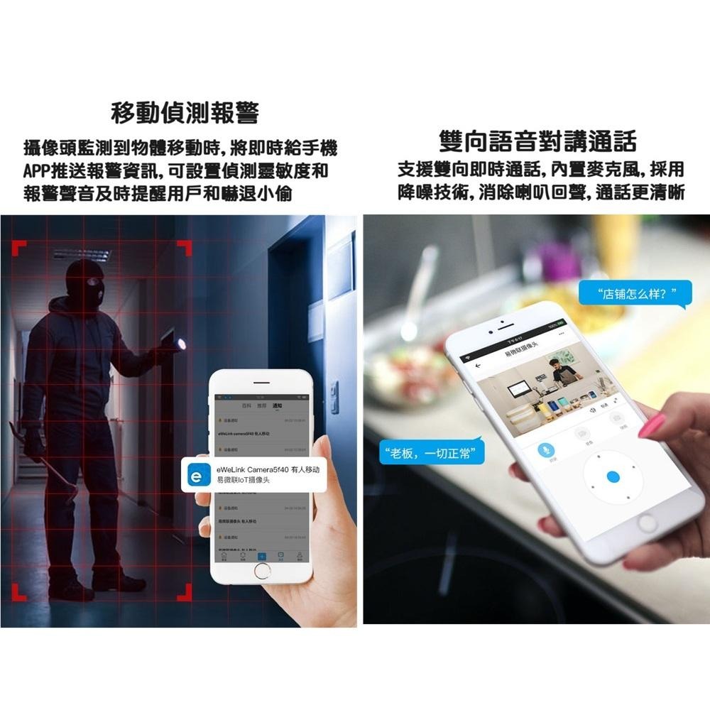 【現貨】易微聯IOT攝像頭 聯動網關鐵捲門 戶外防水 手機遠端WIFI 監控鏡頭 可錄音 eWelink 通斷器-細節圖6