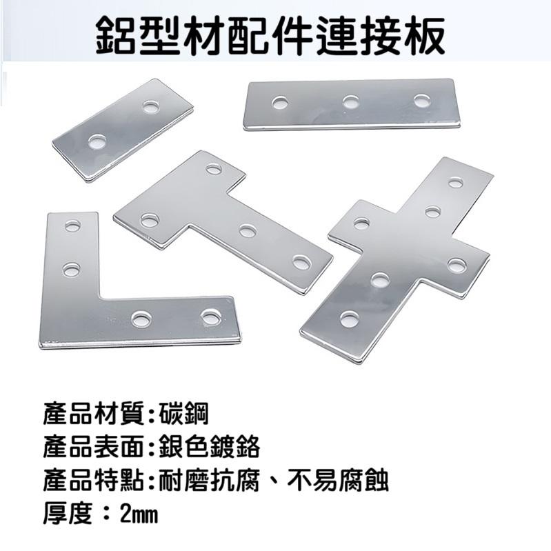【高雄現貨】鋁型材 2020 L型連接板 直角平面加強固定片 L型鐵片連接板 拐角連接片 補強板-細節圖2